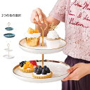 陶磁器 ケーキスタンド デザート ヨーロッパ式 トレイ 製菓 2段重ね果物皿 プレイ クリエイティブ デザート台 デザート 家庭用 ケーキ棚 ケーキ台 リビング...