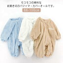 ルームウェア ベビー用パジャマ パジャマ 暖かい 赤ちゃん 女の子 もこもこ ベビーウェア 長袖 ロンパース カバーオール 冬 あったか 冬 ロンパース 男の子 新生児 寝巻 寝巻き 部屋着 保育園
