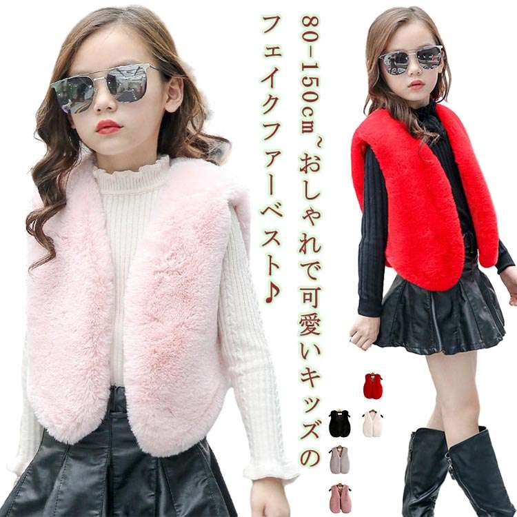 80-150cm~おしゃれで可愛いキッズのフェイクファーベスト♪軽くて動きやすいだから、保温性と着心地が抜群！秋と冬を問わず着る事がしっかりと保温してくれます！シンプルでどんな服装にも合わせやすい！防風に優れており寒い季節からお子さまを守ってくれます。トレンドに敏感なオシャレさんにおすすめ♪通園通学はもちろん、公園遊びやアウトドアシーンにも！ サイズ 80 90 100 110 120 130 140 150 サイズについての説明 【80】着丈37cm バスト68cm おすすめ身長50-75cm【90】着丈39cm バスト70cm おすすめ身長75-85cm【100】着丈41cm バスト73cm おすすめ身長85-95cm【110】着丈43cm バスト76cm おすすめ身長95-105cm【120】着丈45cm バスト79cm おすすめ身長105-110cm【130】着丈47cm バスト82cm おすすめ身長110-120cm【140】着丈49cm バスト86cm おすすめ身長120-130cm【150】着丈51cm バスト90cm おすすめ身長130-140cm※サイズは平置き実寸になります。 サイズ表の実寸法は商品によって1-3cm程度の誤差がある場合がございます。 素材 ポリエステル 色 ピンク ブラック レッド グレー ホワイト 備考 ●サイズ詳細等の測り方はスタッフ間で統一、徹底はしておりますが、実寸は商品によって若干の誤差(1cm〜3cm )がある場合がございますので、予めご了承ください。 ●商品の色は、撮影時の光や、お客様のモニターの色具合などにより、実際の商品と異なる場合がございます。あらかじめ、ご了承ください。 ●製品によっては、生地の特性上、洗濯時に縮む場合がございますので洗濯時はご注意下さいませ。 ▼色味の強い製品によっては他の衣類などに色移りする場合もございますので、速やかに（脱水、乾燥等）するようにお願いいたします。 ▼生地によっては摩擦や汗、雨などで濡れた時は、他の製品に移染する恐れがございますので、着用の際はご注意下さい。 ▼生地の特性上、やや匂いが強く感じられるものもございます。数日のご使用や陰干しなどで気になる匂いはほとんど感じられなくなります。