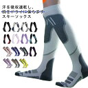 大きいサイズ 初心者 スノーボード靴下 ハイソックス レディース 厚手 厚い スノボ靴下 かわいい スノーボードソックス メンズ 耐久性 スキーソックス ジュニ...