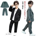120-180cm ジャケット 入学式 小学生 男の子 セットアップ 大きいサイズ ジュニア 子ども服 中学生 卒業式 秋 スーツ 長袖 卒園式 120-180cm スーツ ロングパンツ フォーマル 子供服 春 おしゃれ 無地 発表会 結婚式