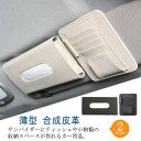 メガネホルダー カー用品 ティッシュケース+カード入れ サンバイザー取付 車用品 ペン差し 小物収納 合成皮革 カーアクセサリー 車載用 ティッシュケース+カー...