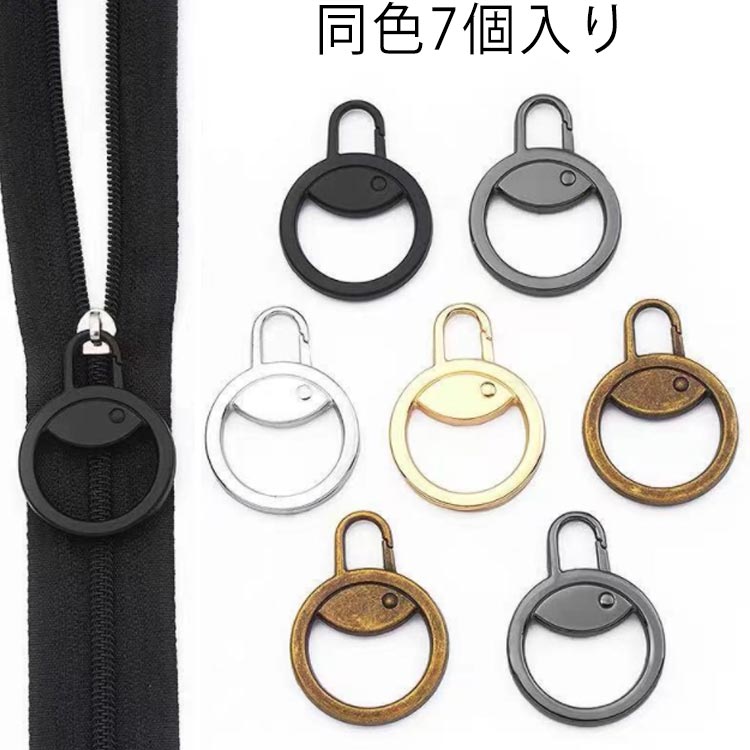 合金 7個入り 取替 引き手 ジッパー 7個入り 修理 ファスナー 自動バネ式 リュック カバン ポーチ ファスナートップ チャックヘッド