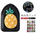 車載 車内用 フック 4個セット ミニサイズ 可愛い ミニフック 車用 粘着テープ付き 車内用 収納フック 車載 収納 小型サイズ 粘着式 フック 鍵 ケーブル 収納 マスク収納 メガネクリップ