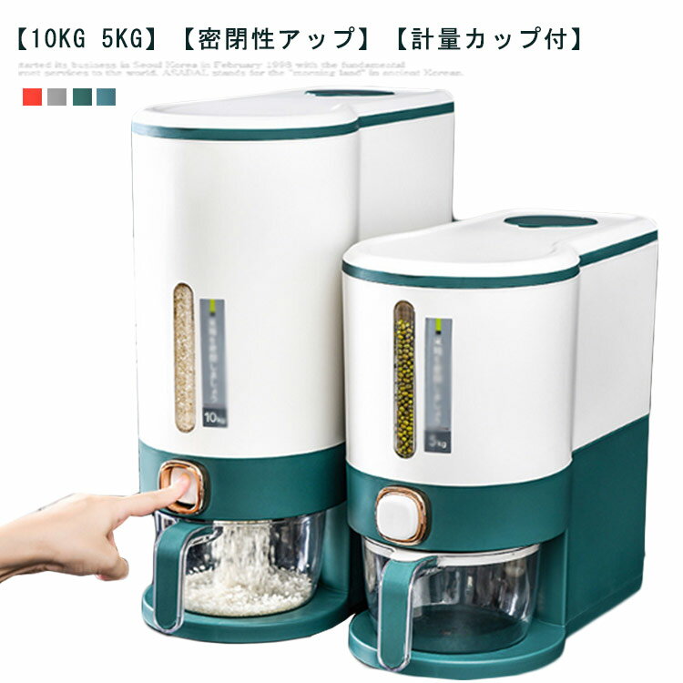 米びつ ライスストッカー 米びつ 10kg お米保存容器 米櫃 5kg お米収納 密閉 スリム お米ケース ボタン押しタイプ ライスキーパー 防虫米びつ 北欧 米びつ 収納ボックス 無洗米対応 米びつケース 台所 キッチン 洗える 防湿 虫除け