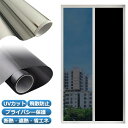 目隠し 90cmx200cm 断熱シート 窓 遮光 UVカット 目隠しマジックミラー diy フィルム 水で貼れる 日差し 紫外線カット プライバシー対策 マジックミラー 目隠しシート 断熱フィルム 遮熱 窓用フィルム 窓ガラスフィルム 節電 台風対策 飛散防止 保護