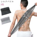 ボディ用 シルクパイル 絹タオル ボディタオル 背中用 浴用 あかすりタオル 垢すり シルクタオル あかすり シルク アカスリ あかすりタオル シルク シルクパイル ボディタオル 浴用 お風呂グッズ 入浴用品