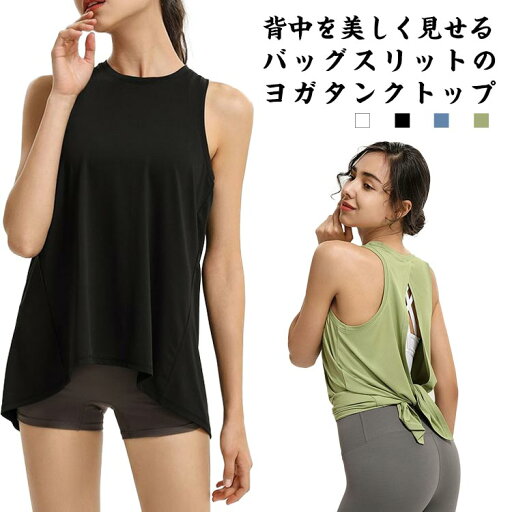 ヨガウェア ジム レディース バックスリット ヨガウェア フィットネスウェア かわいい スポーツウェア おしゃれ 背中見せ 吸汗速乾 軽量 体型カバー ランニング ピラティス マラソン フィットネス スポーツウェア ヨガウェア ジム レディース バックスリット ヨガウェア フィットネスウェア かわいい スポーツウェア おしゃれ 背中見せ 吸汗速乾 軽量 体型カバー ランニング ピラティス マラソン フィットネス スポーツウェア