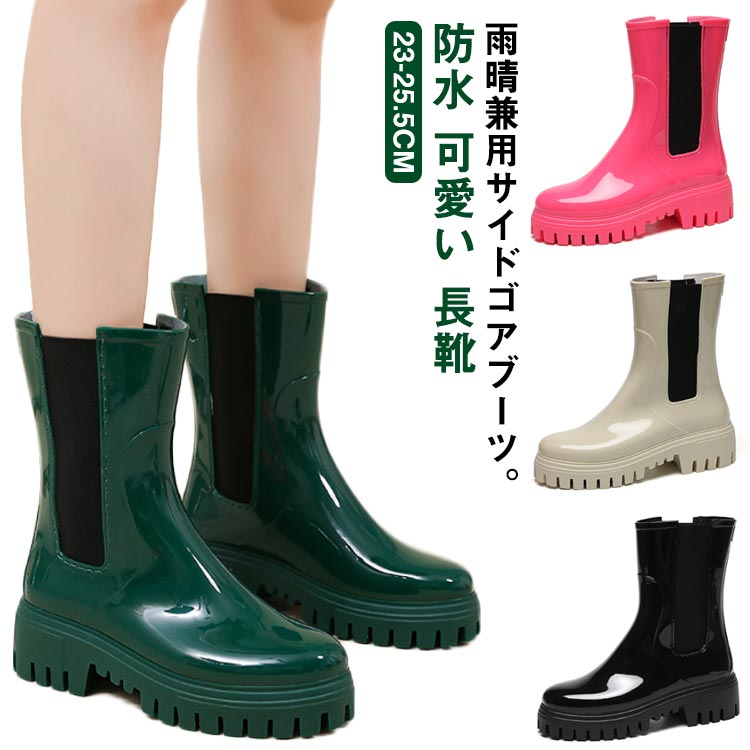 雨晴兼用サイドゴアブーツ。晴れていても違和感なく履けるきれいめなデザインで、急な雨でも水や汚れをしっかりはじく頼もしい防水仕様。PVC生地を採用し、一体成型の商品で、つぎ目がなく完全防水となります。雨や雪の日も足が濡れる心配がありません。サッと拭き取るだけで、面倒なお手入れは不要。底面に凹凸を施し、濡れた場所でも滑りにくいのがポイント。良いインソールを採用し、ソールも弾力があって柔らかいから、歩きやすくて長時間歩行や作業も快適！履き口の両サイドに、伸縮性のある幅広ゴム素材を織り込んだサイドゴア仕様。履き口にはプルタブ付き。シンプルで、どんなコーデにもぴったり合うデザイン、 晴れの日にも革靴のように履きます。 おしゃれで実用性が実現！ サイズ 36（23cm） 37（23.5cm） 38（24cm） 39（24.5cm） 40（25cm） 41（25.5cm） サイズについての説明 サイズ：36（23cm） 37（23.5cm） 38（24cm） 39（24.5cm） 40（25cm） 41（25.5cm） 素材 PVC 色 ブラック ベージュ グリーン ライトレッド 備考 ●サイズ詳細等の測り方はスタッフ間で統一、徹底はしておりますが、実寸は商品によって若干の誤差(1cm～3cm )がある場合がございますので、予めご了承ください。 ●製造ロットにより、細部形状の違いや、同色でも色味に多少の誤差が生じます。 ●パッケージは改良のため予告なく仕様を変更する場合があります。 ▼商品の色は、撮影時の光や、お客様のモニターの色具合などにより、実際の商品と異なる場合がございます。あらかじめ、ご了承ください。 ▼生地の特性上、やや匂いが強く感じられるものもございます。数日のご使用や陰干しなどで気になる匂いはほとんど感じられなくなります。 ▼同じ商品でも生産時期により形やサイズ、カラーに多少の誤差が生じる場合もございます。 ▼他店舗でも在庫を共有して販売をしている為、受注後欠品となる場合もございます。予め、ご了承お願い申し上げます。 ▼出荷前に全て検品を行っておりますが、万が一商品に不具合があった場合は、お問い合わせフォームまたはメールよりご連絡頂けます様お願い申し上げます。速やかに対応致しますのでご安心ください。