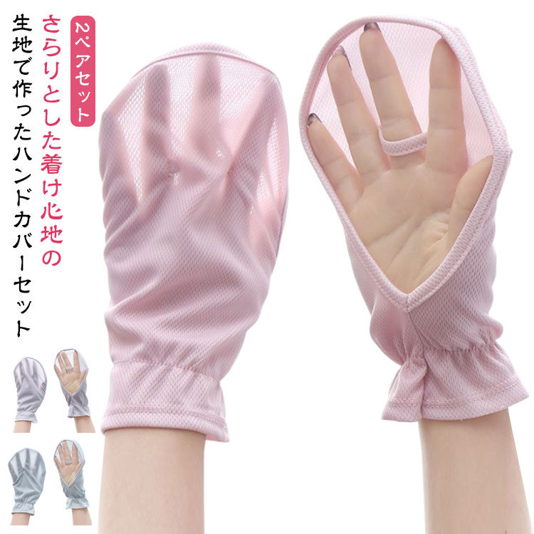 ゴルフ UVカット UVケア UVカット ハンドカバー 手袋 テニス 日焼け防止 ランニング 手の甲 紫外線カット ハンドカバー レディース 通気性 アウトドア 紫外線対策グッズ 自転車 運転 無地 シンプル 通勤 通学