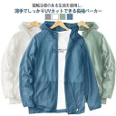 パーカー 大きいサイズ 接触冷感 メンズ 冷感 フード付き 紳士服 ラッシュガード 長袖 接触冷感 涼しい ライトジャケット 春夏 薄手 UVパーカー 速乾 ゆ...