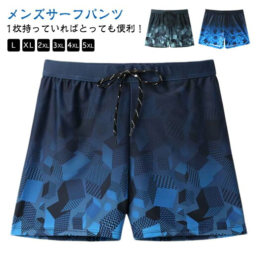 おしゃれ メンズ 夏 裏地付き トランクス ストレッチ ボードショーツ 海パン ウエストゴム プール 薄手 ショート丈 ショートパンツ サーフパンツ 水着 ひも付き 裏地付き 海 水着 海水浴 旅行 リゾート スポーツ おしゃれ メンズ 夏 裏地付き トランクス ストレッチ ボードショーツ 海パン ウエストゴム プール 薄手 ショート丈 ショートパンツ サーフパンツ 水着 ひも付き 裏地付き 海 水着 海水浴 旅行 リゾート スポーツ
