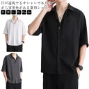 涼しい ゆったり 半袖 冷感シャツ ビッグシルエット 半袖シャツ メンズ シャツ 冷感 冷感シャツ 前開き ひんやり シャツ シワにくい ドルマン 無地 シンプル オーバーサイズ 無地 オーバーサイズ ロングシャツ ビッグシャツ 接触冷感 ストリート 涼感