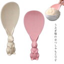 杓子 可愛い 立つしゃもじ プレゼント しゃもじ立て くっつかない ウサギ型 立つしゃもじ おしゃれ 便利グッズ キッチン雑貨 ご飯がつかない 調理器具 調理道...