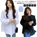 ビッグカラー シャツ レディース トップス 可愛い ブラウス 体型カバー セーラーカラー ブラウス ゆったり 無地 大きい襟 おしゃれ ボリューム 大きいサイズ...