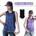 ヨガウエア ジムウェア メッシュス フィットネスウェア トップス 吸汗速乾 おしゃれ 蒸れない 通気性 タイダイ トップス スポーツウェア ノースリーブ チュニック ヨガ タンクトップ ダンス ピラティス ズンバウェア(4)