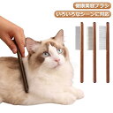 トリミング ペットブラシ ブラセットシ ピンブラシ 3本セット 猫 ステンレスコーム ブラシ 木製 細目 猫ブラシ 猫コーム グルーミング ペットブラシ 抜け毛...