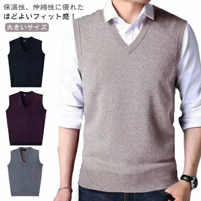 Wool - ニットベスト メンズ フォーマル 送料無料 セーター 制服 スクール 無地 大きいサイズ ニットベスト ビジネスベスト シンプル 春秋冬 Vネック スーツ オフィス 洗える 男性 Vネックベスト カジュアル 20代 30代 40代 50代