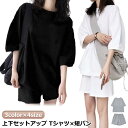 セットアップ 上下 部屋着 部屋着 セット キッズ 夏用 ルームウエア 上下 スウェット 半袖 パジャマ おしゃれ Tシャツ 短パン パンツ 外出 可愛い レデ...