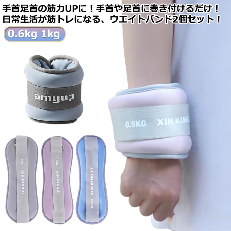 アンクルウエイト リストウエイト 腕 1kg 2個 セット リストウエイト 宅トレ 筋トレ パワーアンクル トレーニング パワーリスト グッズ リストバンド 脚...