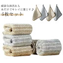 キッチンクロス 油汚れ ぞうきん 油汚れクロス 油汚れクロス レンジクロス 布巾 布巾 5枚 洗剤不要 油汚れ クロス 油汚れクロス ふきん キッチンクロス 台...