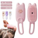 ペットブラシ 蒸し猫ブラシ 猫蒸しブラシ ワンプッシュ 蒸し猫ブラシ 犬 ぺっとブラシ 猫 スチーム ペットブラシ ミストブラシ 猫 スリッカーブラシ 猫 マッサージ 蒸気 猫ブラシ ミスト機能搭載 噴霧式 充電式 液体注入口付き