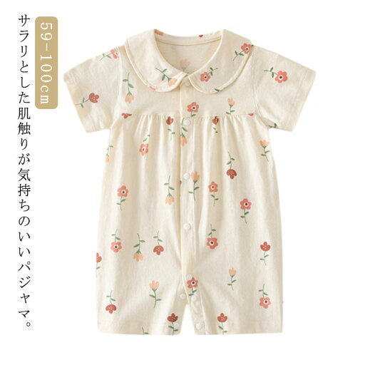 半袖 春 ベビー服 ロンパス 100 ベビー服 前開き 子供服 カバーオール 夏 ベビー 女の子 新生児 キッズ ナチュラル 花柄 かわいい おしゃれ ロンパース 花 59 66 73 80 90 ベビー服 あせも対策 半袖 春 ベビー服 ロンパス 100 ベビー服 前開き 子供服 カバーオール 夏 ベビー 女の子 新生児 キッズ ナチュラル 花柄 かわいい おしゃれ ロンパース 花 59 66 73 80 90 ベビー服 あせも対策