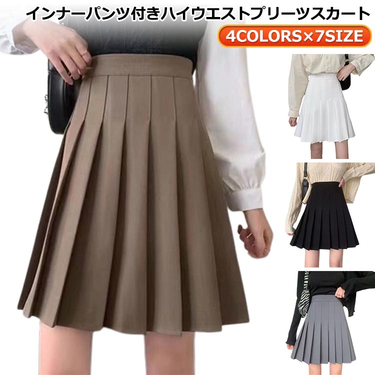 ミディアム ハイウエストスカート プリーツスカート ショート丈 ひざ丈 膝丈 春秋 フレアスカート 冬 プリーツスカート 送料無料 黒 プリーツスカート 夏 ミニスカート インナーパンツ付き ミディアム Aライン 美脚 無地 きれいめ 大人 春夏秋冬