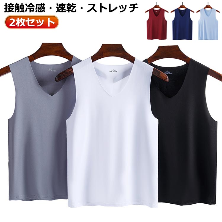 Vネック 接触冷感 冷感 ノースリーブ 肌着 冷感 メンズ シームレス インナー 冷感 タンクトップ シンプル スポーツ 吸汗速乾 下着 透けない 2枚セット 紳士 下着 タンクトップ インナー インナー 夏 ひんやり 涼しい 薄手