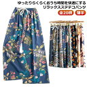 リラックスパンツ ルームパンツ 全20柄 全20柄 パンツ ステテコ レディース ルームウェア 夏 ステテコパンツ 部屋着 柄 9分丈 ゆったり 総柄 ボトムス...