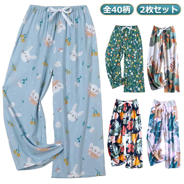 九分丈 涼しい レディース 花柄 薄手 夏パンツ とろみ 春秋 リラックスパンツ 9分丈 おしゃれ 全40柄 ゆったり ルームパンツ 2枚セット 夏 総柄 ステ...