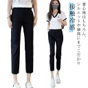 就活 ひんやり オフィス 接触冷感 涼しい 通勤 スラックス ボトムス 夏 ストレートパンツ テーパードパンツ スラックスパンツ 面接 卒園式 スラックス イー...
