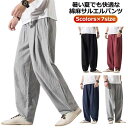 メンズ リネン 夏 ゆったり ワイドパンツ パンツ リネン 夏服 サルエルパンツ メンズ 袴パンツ ズボン バギーパンツ ビッグシルエット 春 夏 秋 麻 ズボン 父の日 ギフト 男性 ズボン ゆったり 薄手