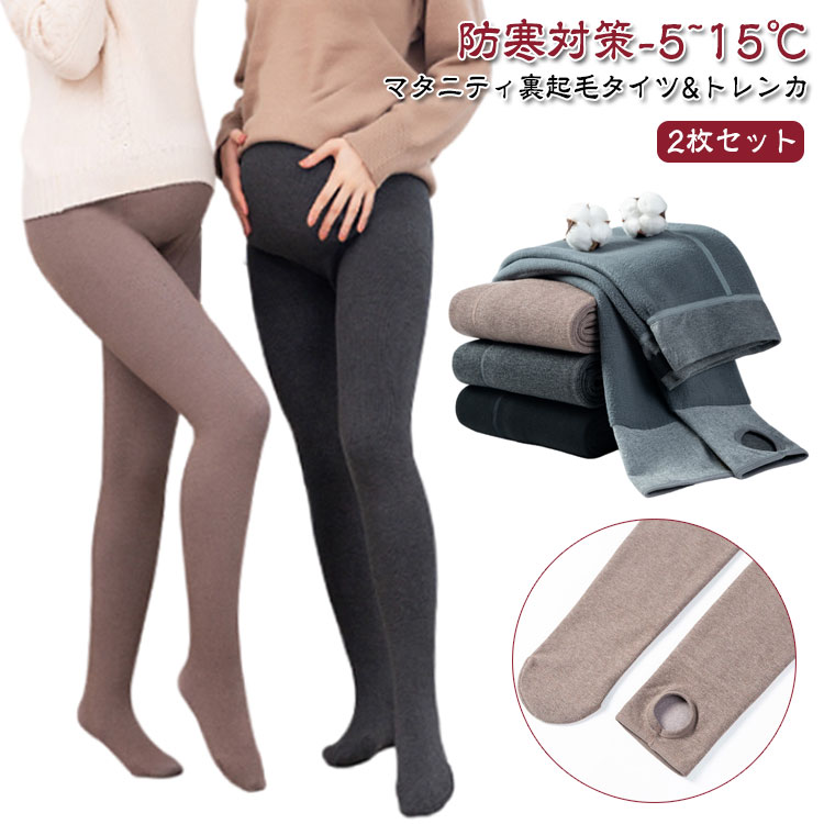 あったか タイツ 妊婦 大きいサイズ 裏起毛 ウエスト調整可能 冬 トレンカ 春 厚手 秋 冬 ストッキング 産前 マタニティ 極厚 2枚セット 産後 暖かい ブラック グレー 黒 真冬 2枚セット 通勤 細見え ストレッチ おなかゆったり マチ付き 防寒対策