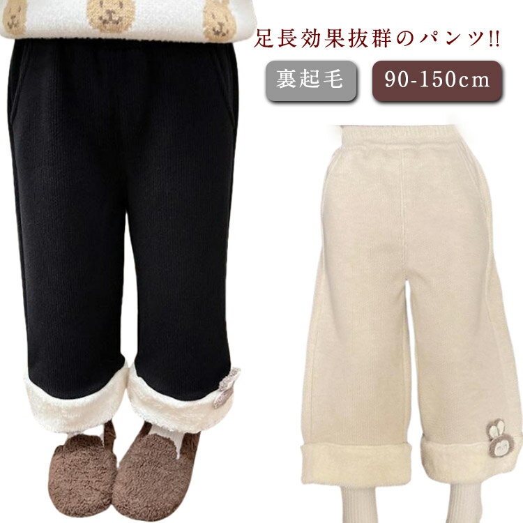 長ズボン ロング丈 保育園 ロングパンツ 子ども服 キッズ 無地 ストレートパンツ 子供服 暖かい 通学着 キッズパンツ キッズズボン 女の子 ウエストゴム ボトムス あったか 裏起毛 パンツ 防寒 小学生 春 秋 冬 普段着