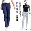 チノパン 女 耐久 ロングパンツ 速乾 秋 ゴルフパンツ パンツ レディース ワークパンツ 防汚 トレッキングパンツ ズボン 女性 女性用 軽量 夏 アウトドア 春 登山 キャンプ 作業着 自転車 旅行 釣り ゴルフ 作業ズボン ゴルフウエア ゴルフパンツ