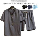 麻 綿麻 上下セット メンズ リネン 綿 パジャマ 夏用 甚平 ルームウエア 部屋着 メンズ パンツ tシャツ 半袖 ハーフパンツ ショートパンツ トップス 上...