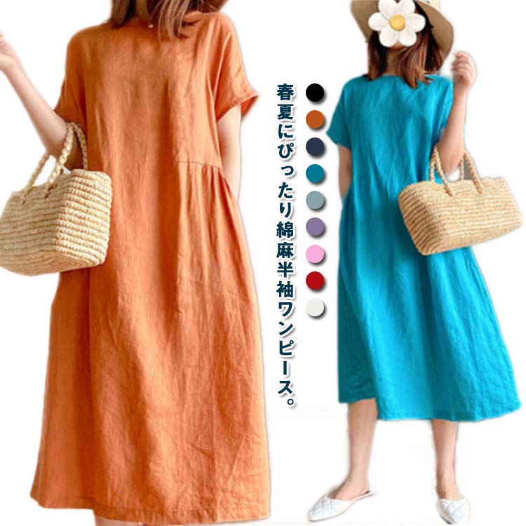 20代 レディース ワンピース 麻混 ドロップショルダー 綿麻混 ロングワンピース リネン リネンワンピース クルーネック 半袖 体型カバー 大きいサイズ リネンワンピース ロングワンピ ナチュラル 無地 ミモレ丈 30代 40代 50代 春 夏 ルームウェアのサムネイル