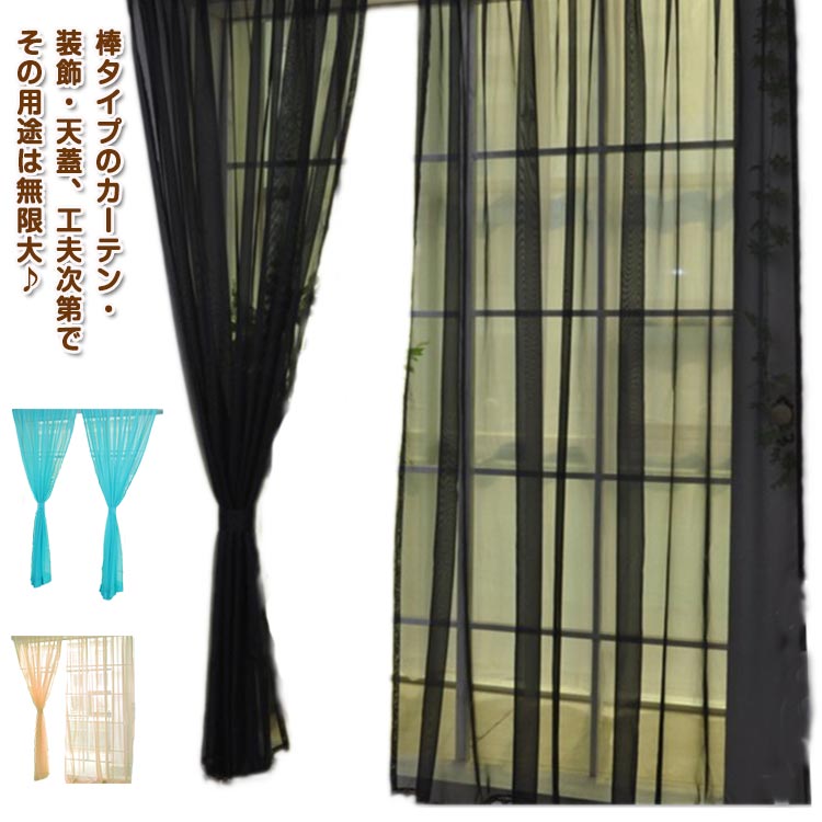 2枚組 天蓋 おしゃれ 天蓋 きれい 白 かわいい カーテン セット カーテン おしゃれカーテン レースカーテン レース 洗える 子供部屋 半透明 腰高窓 北欧...