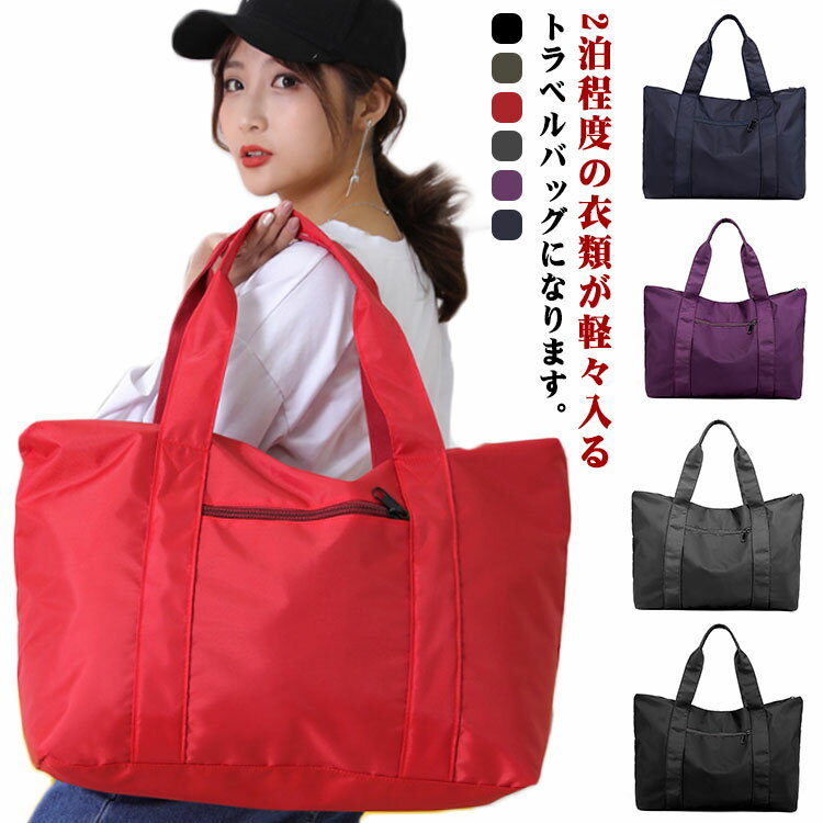トートバッグ キャリーオンバッグ 軽い トート 折りたたみ 