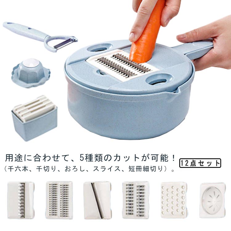 野菜切り器 野菜スライサー 薄切り 12点セット スライサー 野菜調理セット 千切り 水切りラック スライ..