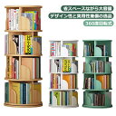 回転式本棚 コミックラック 木製 DVD 4段 絵本棚 コミックラック 回転 省スペース 本棚 回転式本棚 DVDラック 本棚 大容量 回転 スリムラック 本収納 本 棚 本棚 回転式 収納棚 コミック CD 回転ラック 単行本 まんが ラック