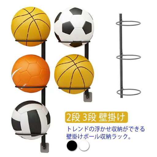 ボールホルダー ウォールラック 3段 サッカーボール バスケットボール カゴ 収納 壁掛け ボールホルダー ボールスタンド 2段 子供部屋 壁掛け収納 玄関 ボールラック 寝室 ヘルメットホルダー バレーボール ホルダー ディスプレイ 収納 ボールホルダー ウォールラック 3段 サッカーボール バスケットボール カゴ 収納 壁掛け ボールホルダー ボールスタンド 2段 子供部屋 壁掛け収納 玄関 ボールラック 寝室 ヘルメットホルダー バレーボール ホルダー ディスプレイ 収納