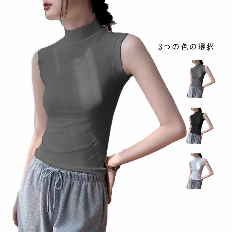 ハイネック ノースリーブ トップス レディース タートルネック ベスト UVカット カットソー ルームトップス 柔らかい 春夏 ショート丈 薄手 インナータンクトップ Tシャツ 無地 タイト シンプル レイヤード 重ね着 紫外線対策 送料無料 インナーウエア サイズ M L XL 2XL 3XL 4XL サイズについての説明 M体重40-50KGに適応L体重50-60KGに適応XL体重60-70KGに適応2XL体重70-80KGに適応3XL体重80-90KGに適応4XL体重90-100KGに適応 素材 綿 ポリエステル 色 ブラック ホワイト グレー 備考 ●サイズ詳細等の測り方はスタッフ間で統一、徹底はしておりますが、実寸は商品によって若干の誤差(1cm〜3cm )がある場合がございますので、予めご了承ください。 ●商品の色は、撮影時の光や、お客様のモニターの色具合などにより、実際の商品と異なる場合がございます。あらかじめ、ご了承ください。 ●製品によっては、生地の特性上、洗濯時に縮む場合がございますので洗濯時はご注意下さいませ。 ▼色味の強い製品によっては他の衣類などに色移りする場合もございますので、速やかに（脱水、乾燥等）するようにお願いいたします。 ▼生地によっては摩擦や汗、雨などで濡れた時は、他の製品に移染する恐れがございますので、着用の際はご注意下さい。 ▼生地の特性上、やや匂いが強く感じられるものもございます。数日のご使用や陰干しなどで気になる匂いはほとんど感じられなくなります。