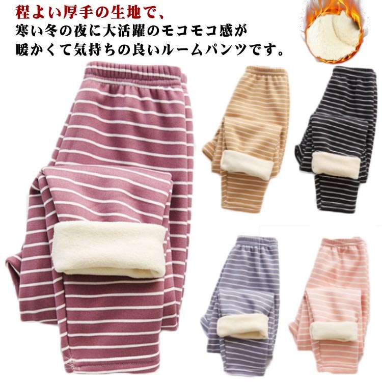其它 - パンツ 女の子 あつたか 冬 裏起毛 長ズボン ロングパンツ キッズ ベビー 部屋着 厚手 裏ボア 130 暖かい モコモコ ボトムス パジャマ ボーダー ルームウェア インナー 肌着 防寒 可愛い こども服 寝巻き 保育園 通園 男の子 ルームウェア 110 120 100 140 150 160