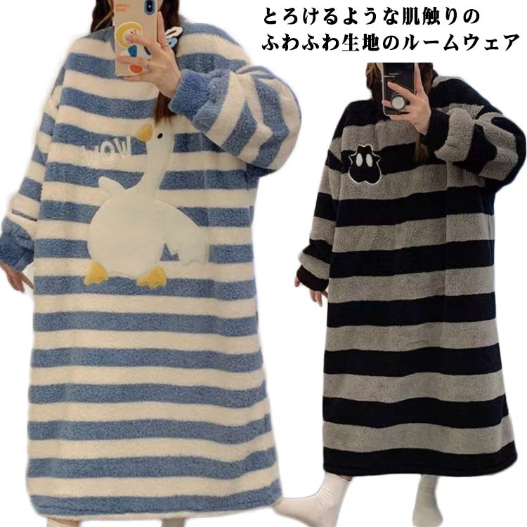 ルームウェア ナイトウェア 部屋着 ミモレ丈 防寒 レディース もこもこ プレゼント ふわふわ 厚手 暖かい パジャマ 柔らかい 可愛い あったか 秋 モコモコ おしゃれ 長袖 ルームワンピース 40代 冬 冬 20代 30代 ルームウェア 50代