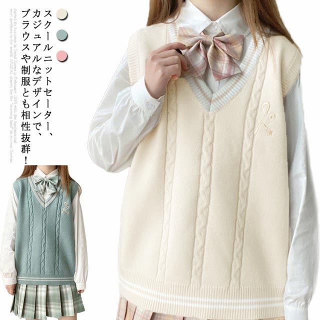 スクールベスト 制服 送料無料 JK制服 スクール ニットベスト 無地 高校生 通学 送料無料 レディース スクールセーター ジレ 女の子 ノースリーブベスト 中学生 Vネック ストレッチ 伸縮性 かわいい