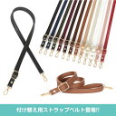 交換用 単品 ショルダーベルト ショルダーバッグ 80~150cmまで長さが調節可能! 付け替え用 ショルダーストラップ 合皮 ストラップ ロングストラップ スマホ アクセサリー お財布ポシェットを斜めがけ 肩掛けショルダーストラップのみ販売(4)