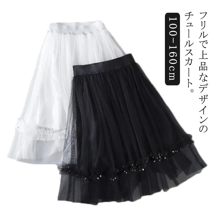 Girls' children's clothing, loose-fitting tulle long skirt, midi length, frills, lined, tulle skirt, junior, lace, princess, children's clothing, recital, dance costume, costume, voluminous, spring, autumn, winter, glittery, sparkly, cute.