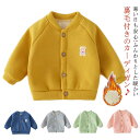キッズ 裏地毛 カーディガン 幼児ベビー コットン ベビー ニット 子供 赤ちゃん お出かけ 厚手 服 子供服 おしゃれ 綿 ベビー服 羽織り アウター 長袖 ...